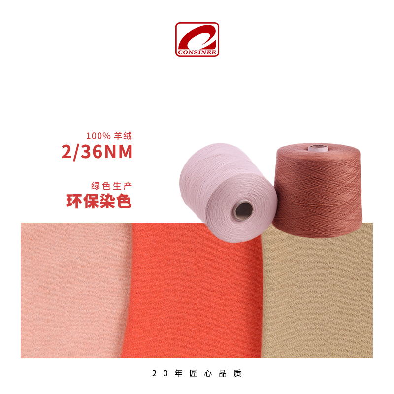 康賽妮紗線 正品 高檔紗線 工廠批發(fā)100%純山羊絨紗線  粗紡羊絨